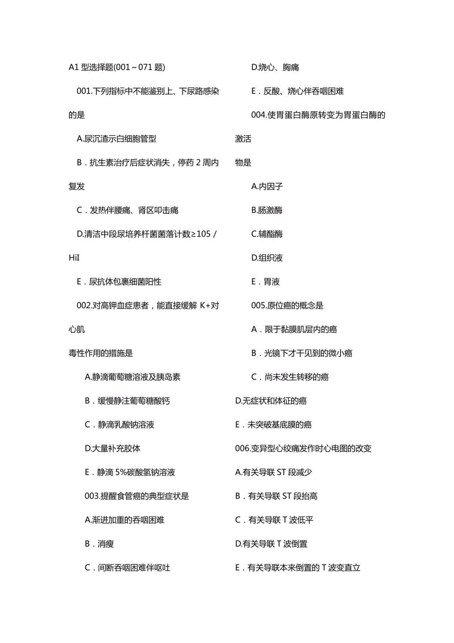 2023年临床助理医师考题_第1页