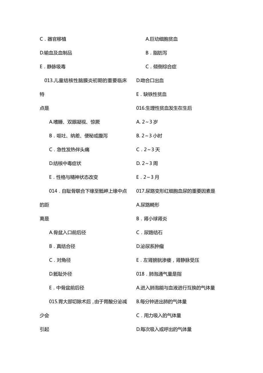 2023年临床助理医师考题_第3页