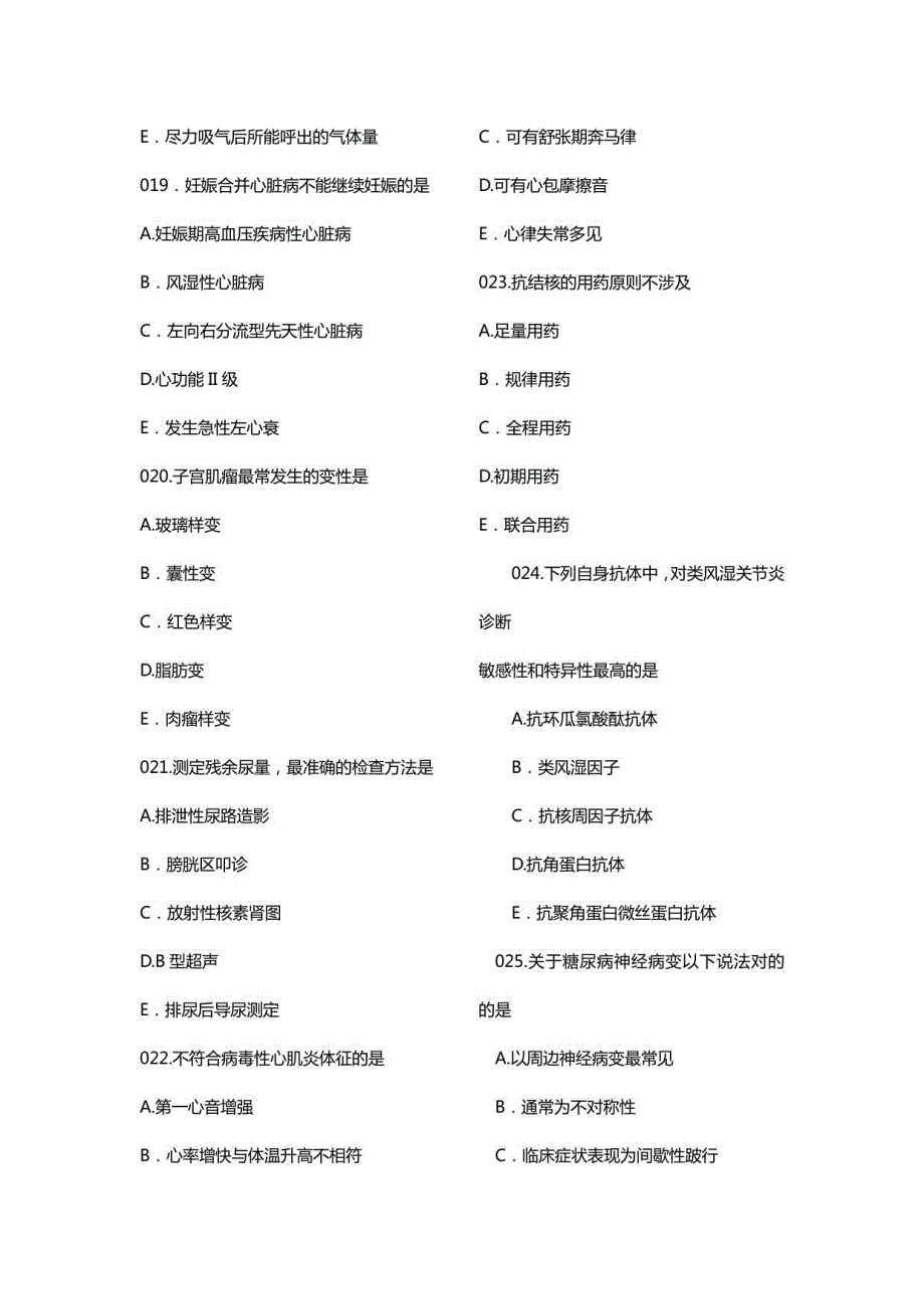 2023年临床助理医师考题_第4页