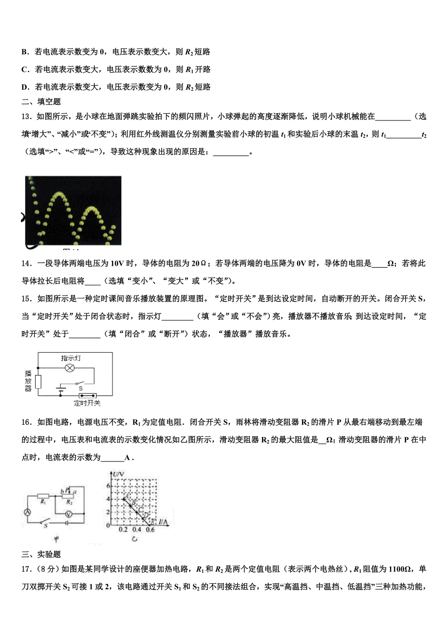 2023届江苏省常州市武进星辰实验学校物理九年级第一学期期末检测模拟试题含解析.doc_第4页