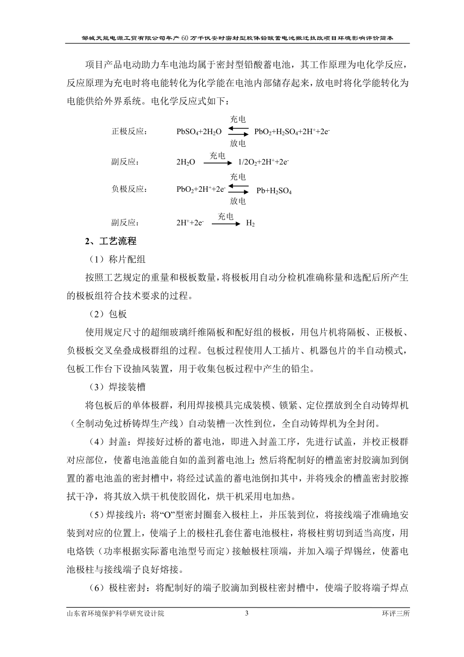 年产60万千伏安时密封型胶体铅酸蓄电池搬迁技改项目环境影响评价报告书_第3页