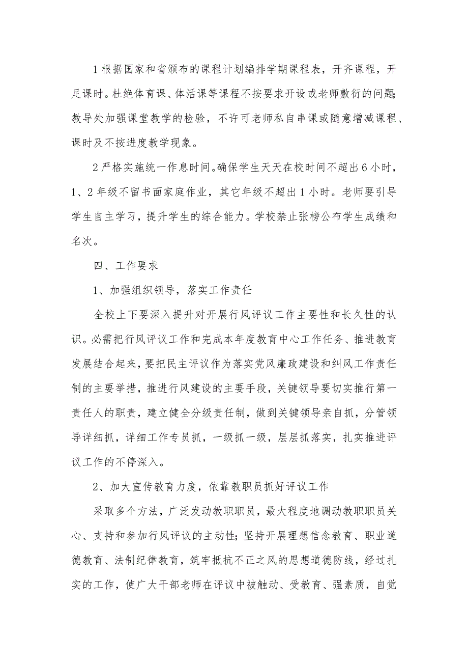 小学教育行风建设工作实施方案_第3页