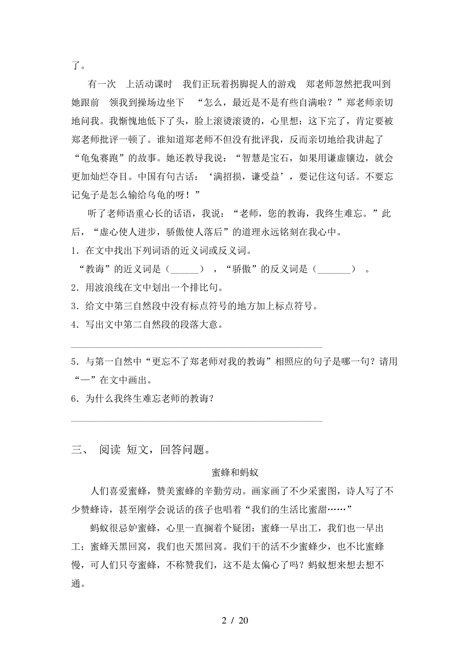 最新人教版四年级下册语文阅读理解及答案(A4打印版)_第2页