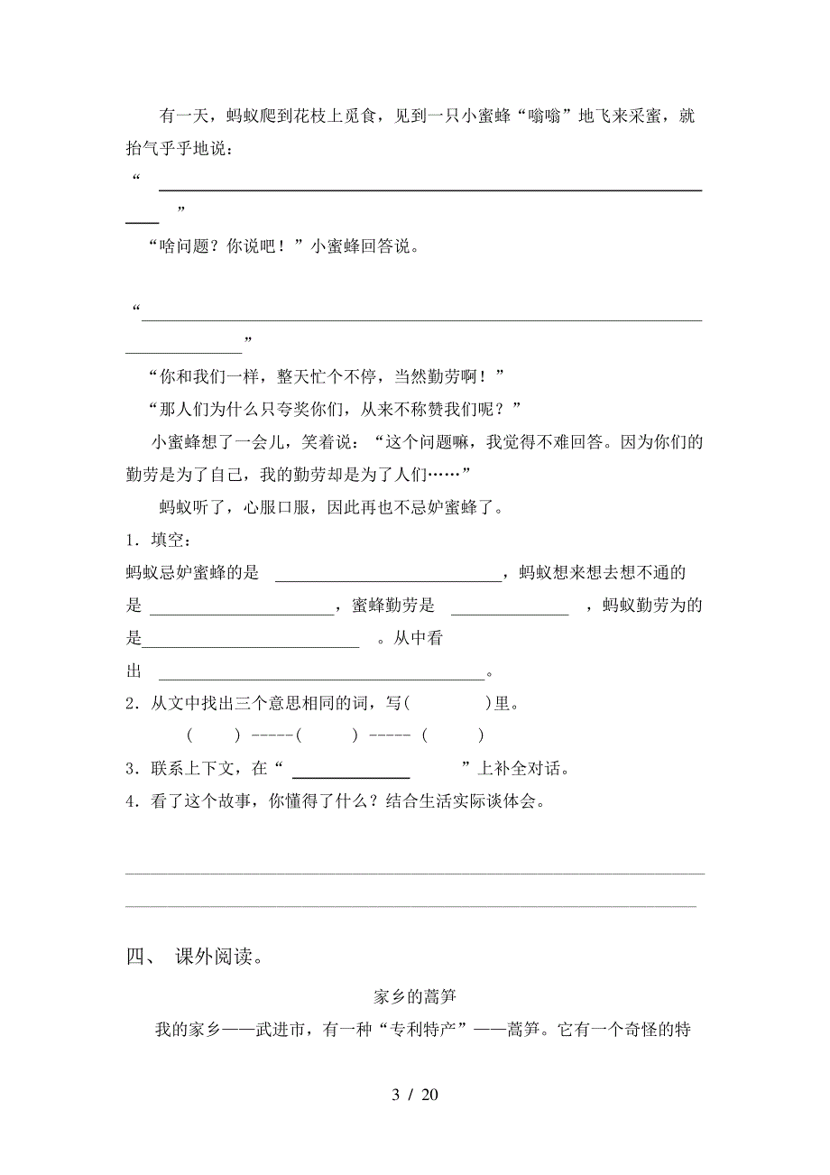 最新人教版四年级下册语文阅读理解及答案(A4打印版)_第3页