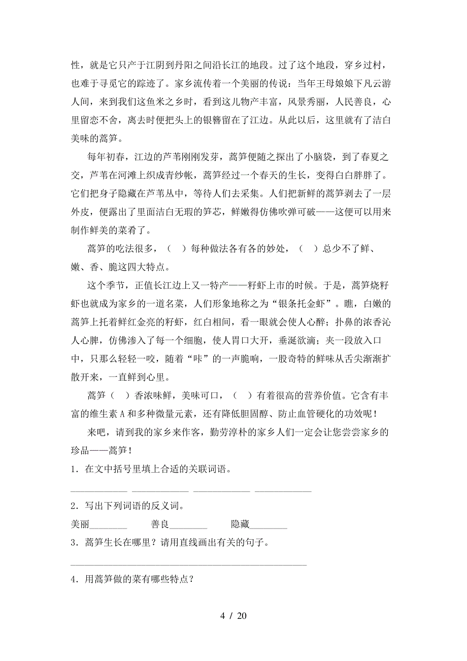 最新人教版四年级下册语文阅读理解及答案(A4打印版)_第4页