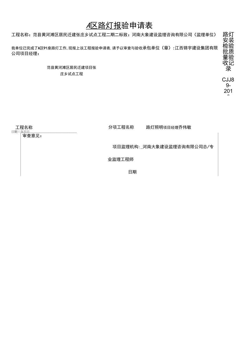 最新路灯检验批_第1页