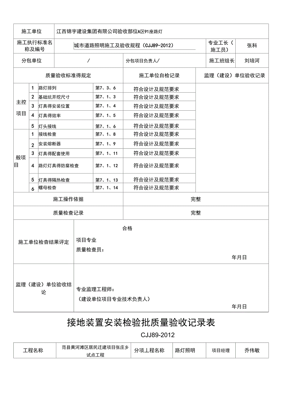 最新路灯检验批_第2页