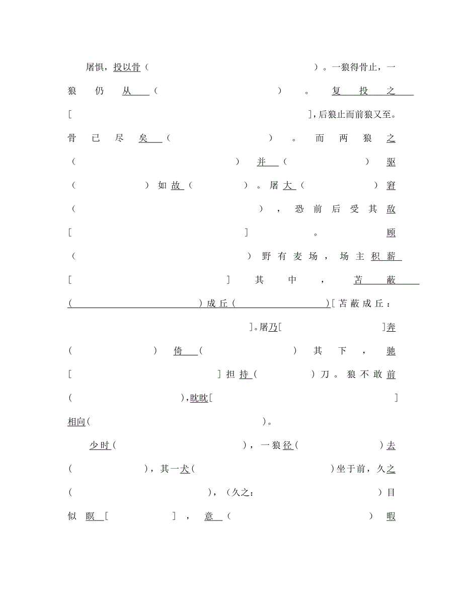 七年级语文下册第六单元第30课狼学案无答案新人教版_第3页