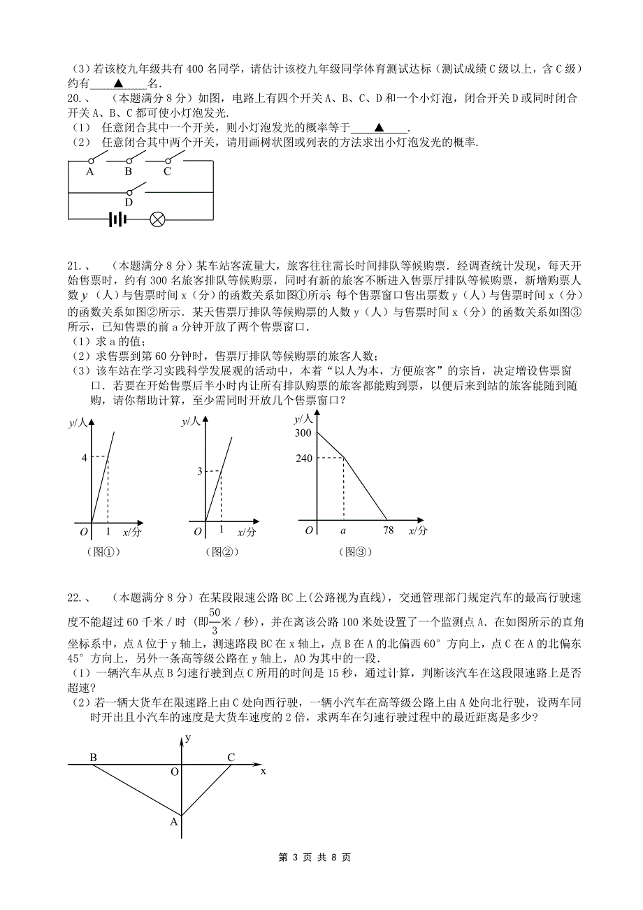 广州市羊尖中学数学有关中考一模试题_第3页