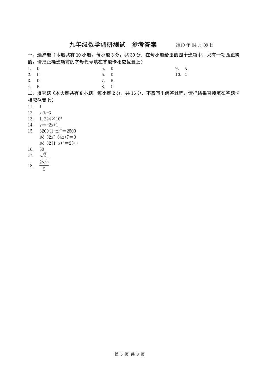 广州市羊尖中学数学有关中考一模试题_第5页