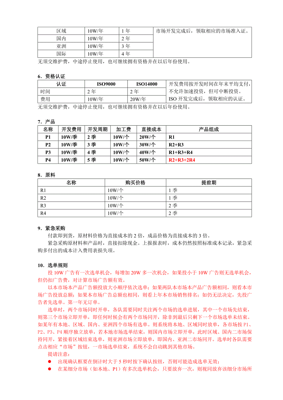 第七沙盘大赛本科省赛参考规则_第3页