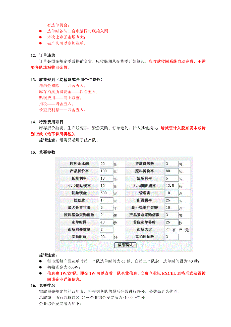 第七沙盘大赛本科省赛参考规则_第4页