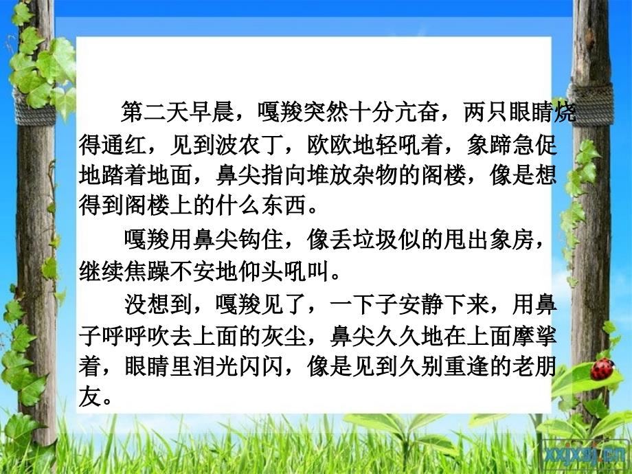 精品人教版小学语文教学课件最后一头战象可编辑_第2页