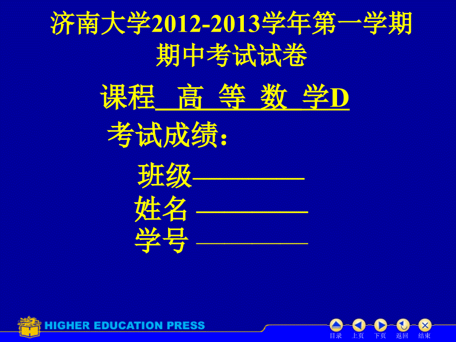 期中考试试题答案_第1页