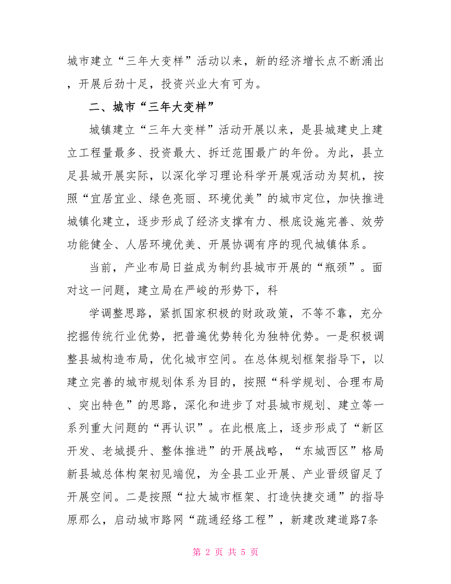 深入城市建设报告材料_第2页