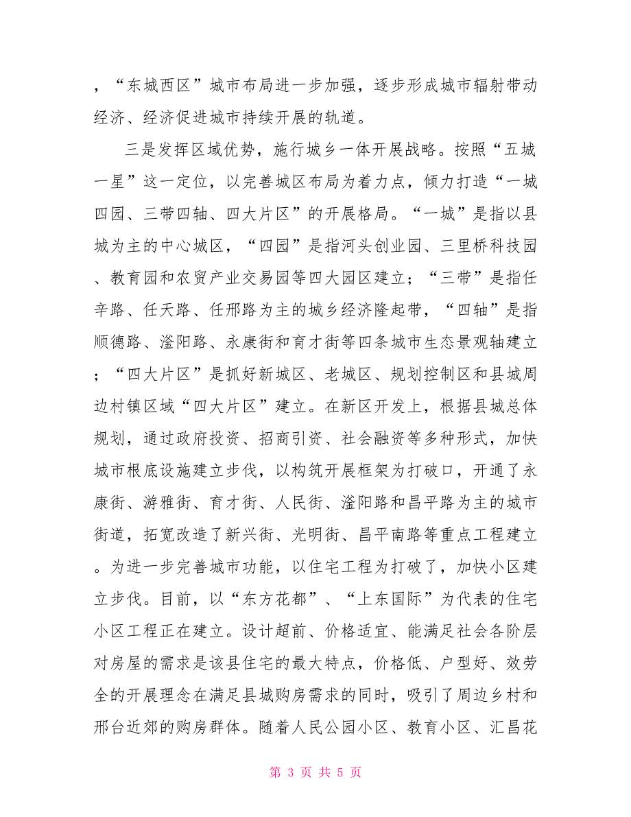 深入城市建设报告材料_第3页