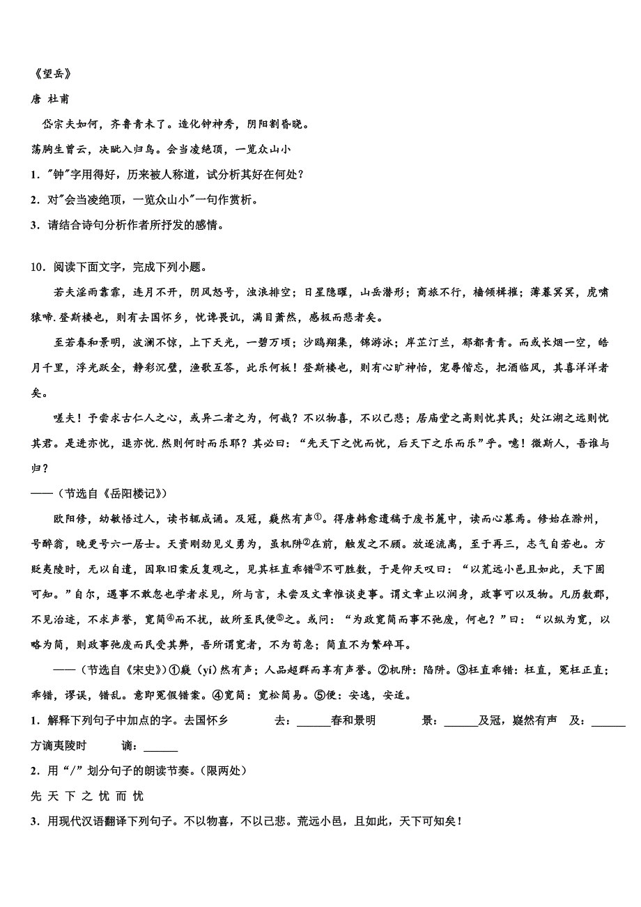 2022-2023学年湖北省武汉市洪山区中考语文仿真试卷含解析.doc_第3页