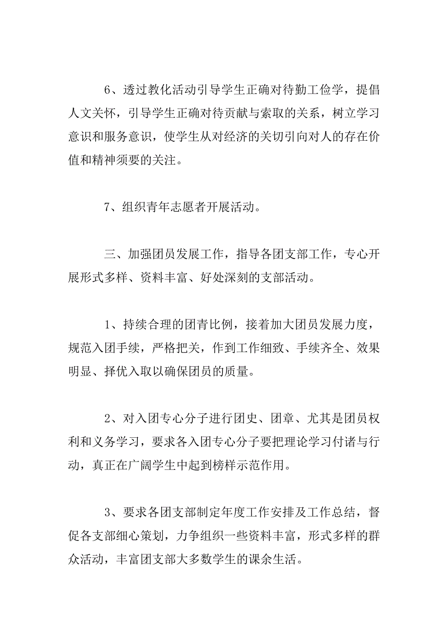 2023年学校团委工作计划范文_第3页