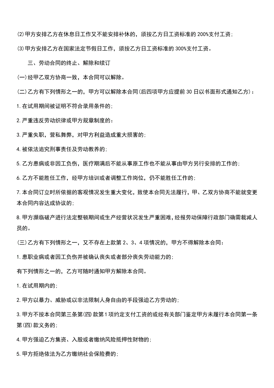 劳动合同简单完整版（更新于2021年最新民法典）_第4页