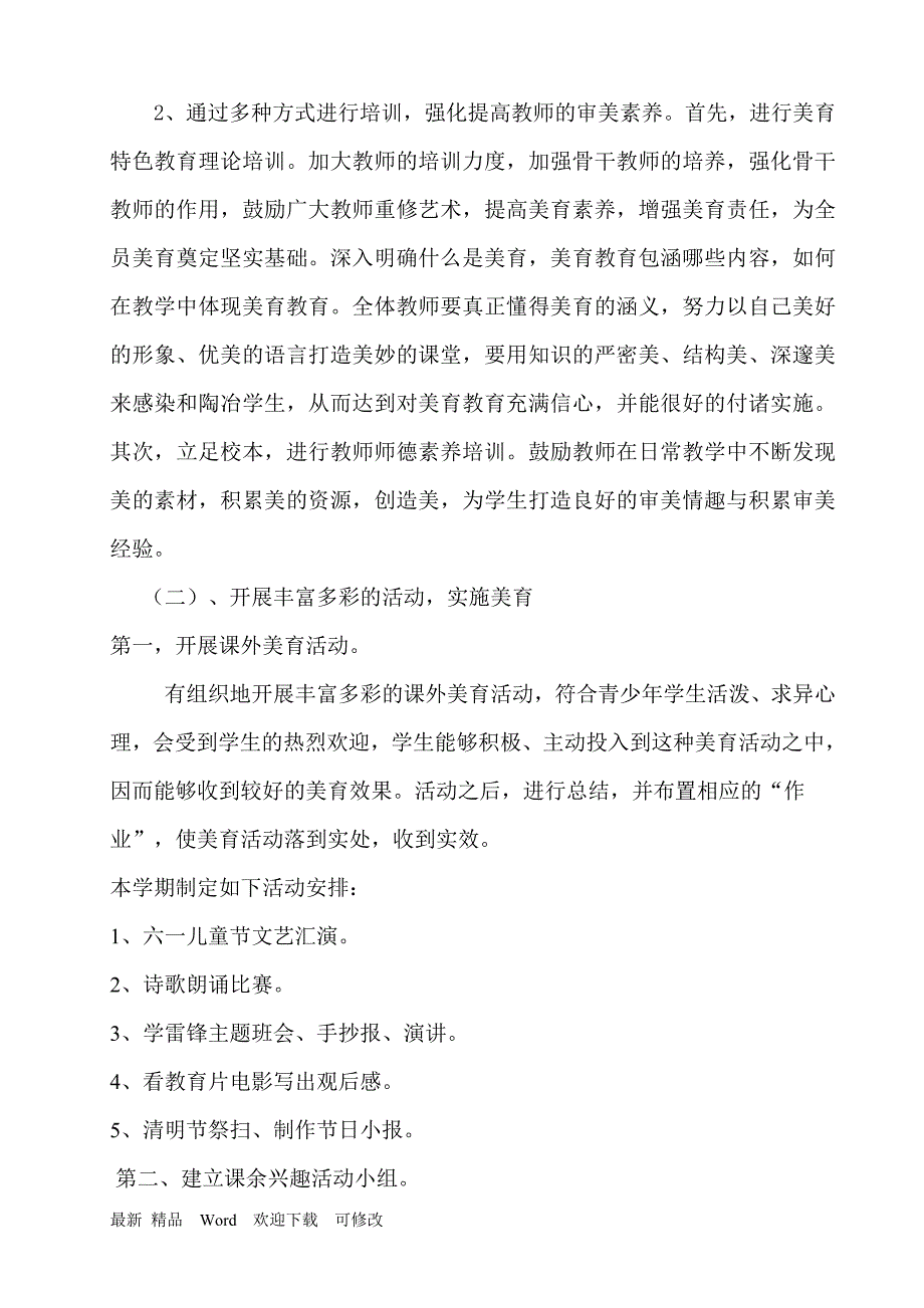 学校美育工作实施方案_第4页