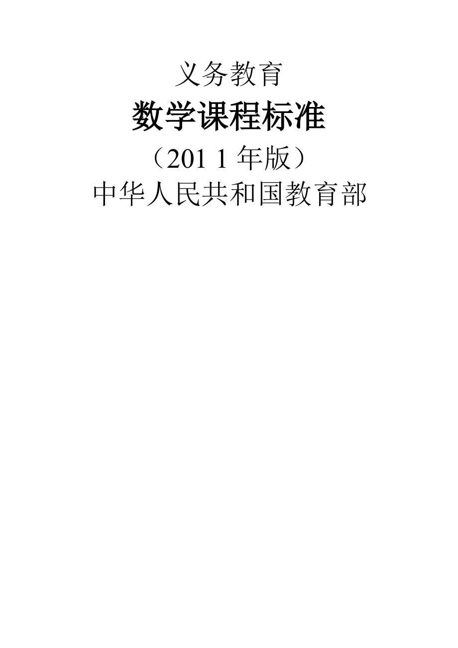 版义务教育数学课程标准-word_第1页