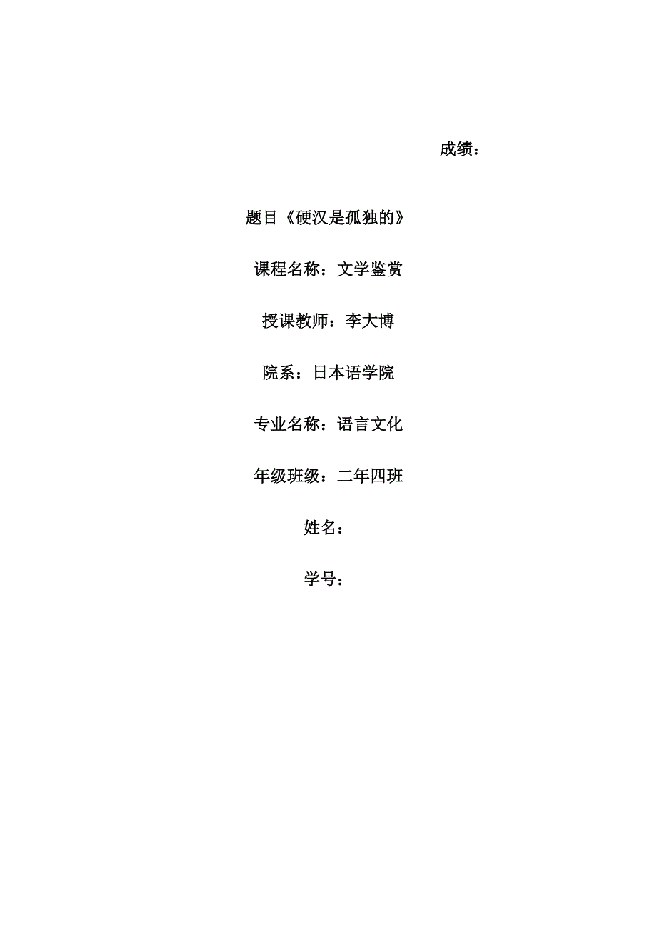 老人与海的阅读体会_第3页