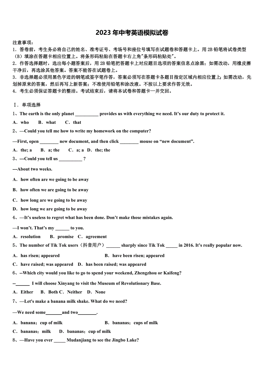 安徽省合肥市庐江县汤池镇初级中学2022-2023学年中考英语五模试卷含答案.doc_第1页