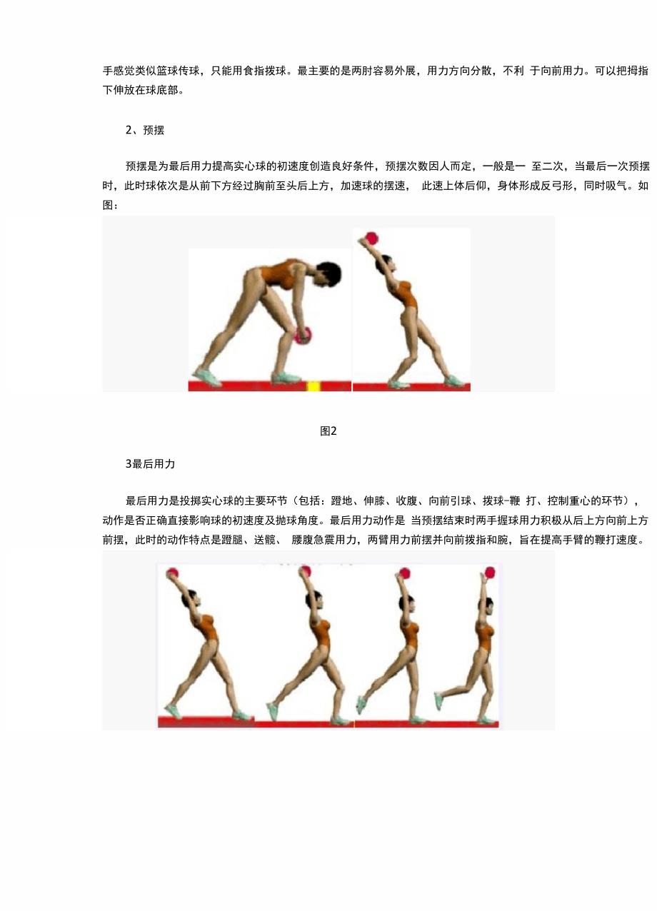 正面双手头上掷实心球的动作技术_第2页