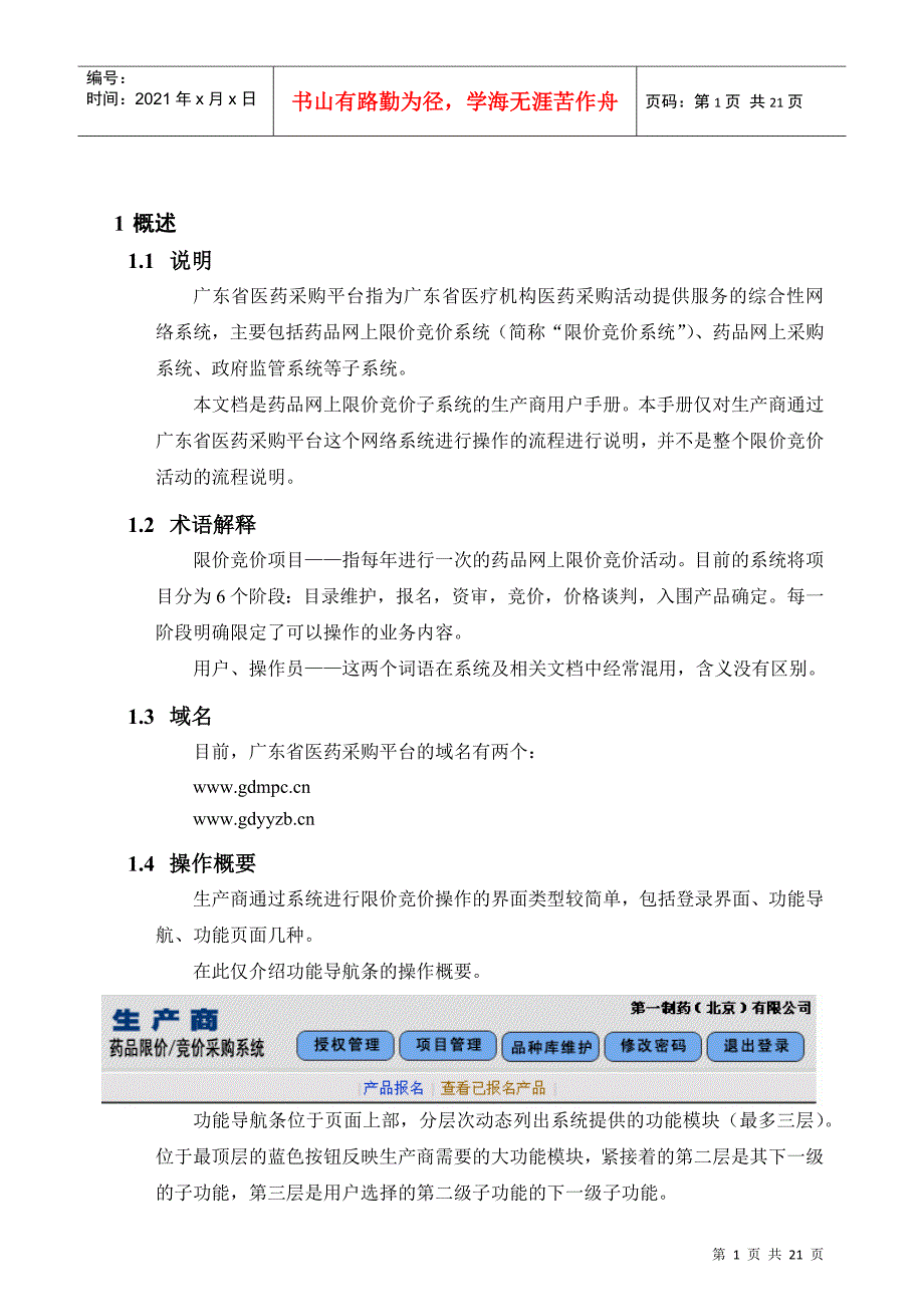 生产商用户手册v13-0207doc-广东省医药采购平台_第4页