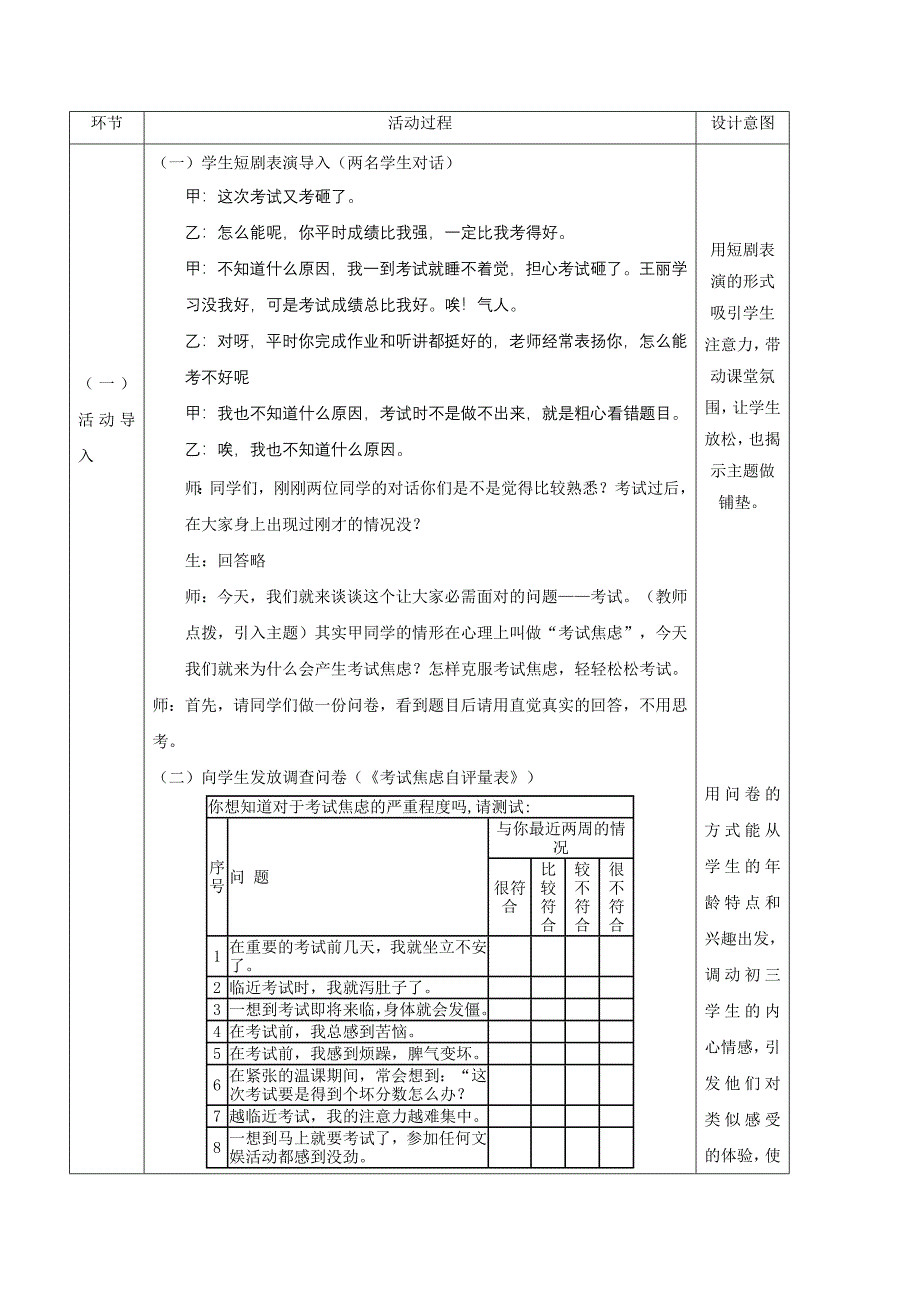 如何克服考试焦虑.doc_第2页