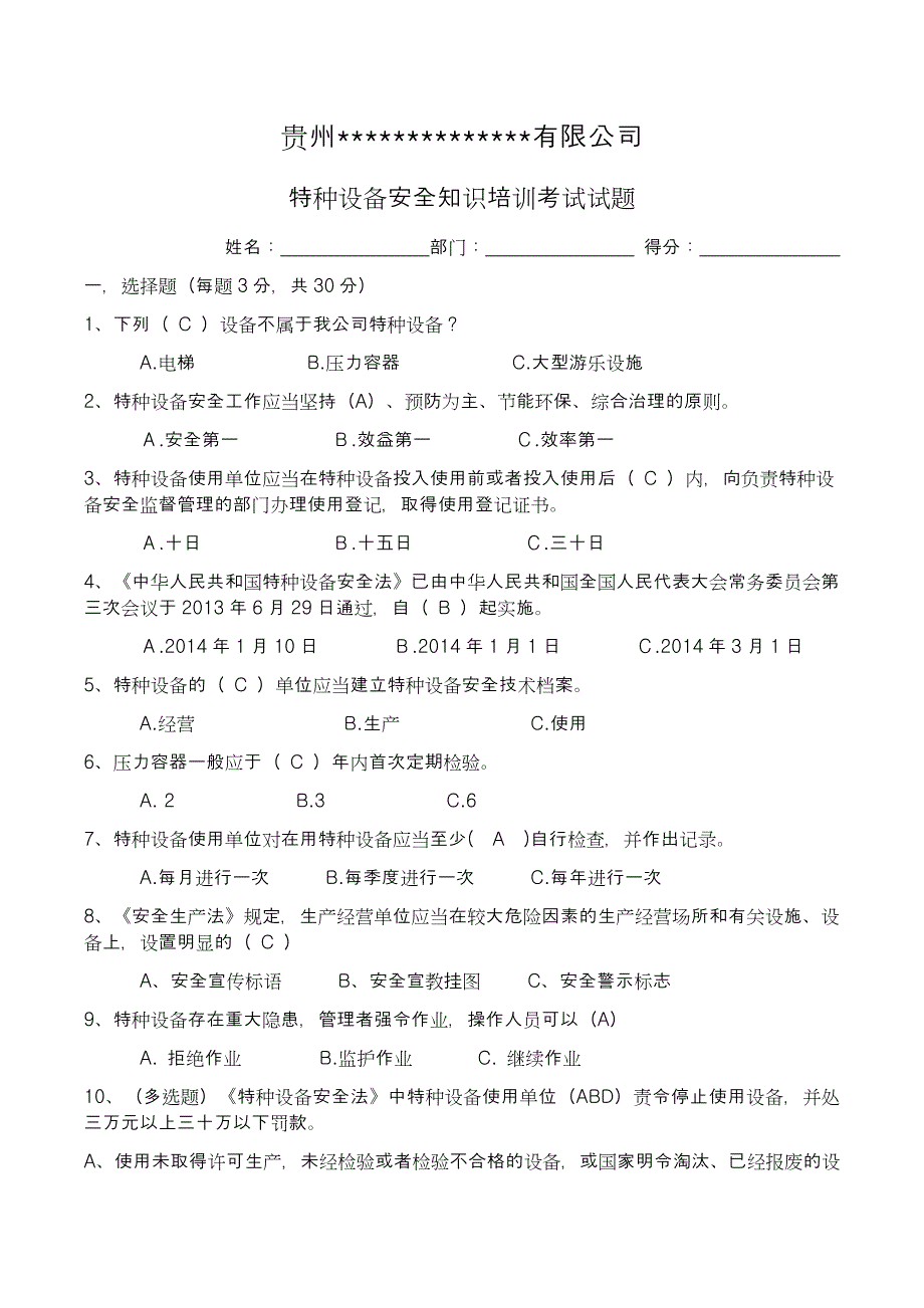 2019年6月特种设备安全培训考试试题 (含答案).doc_第1页