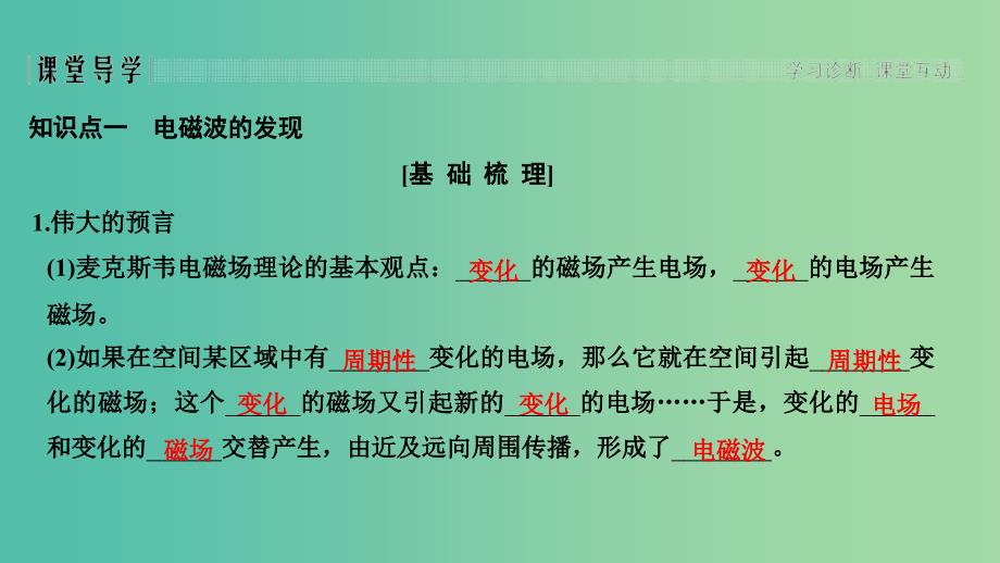 浙江省2018-2019版高中物理第十四章电磁波第1课时电磁波的发现电磁振荡课件新人教版选修3 .ppt_第4页