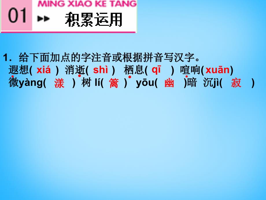 2022九年级语文上册4外国诗两首课件1新版新人教版_第2页