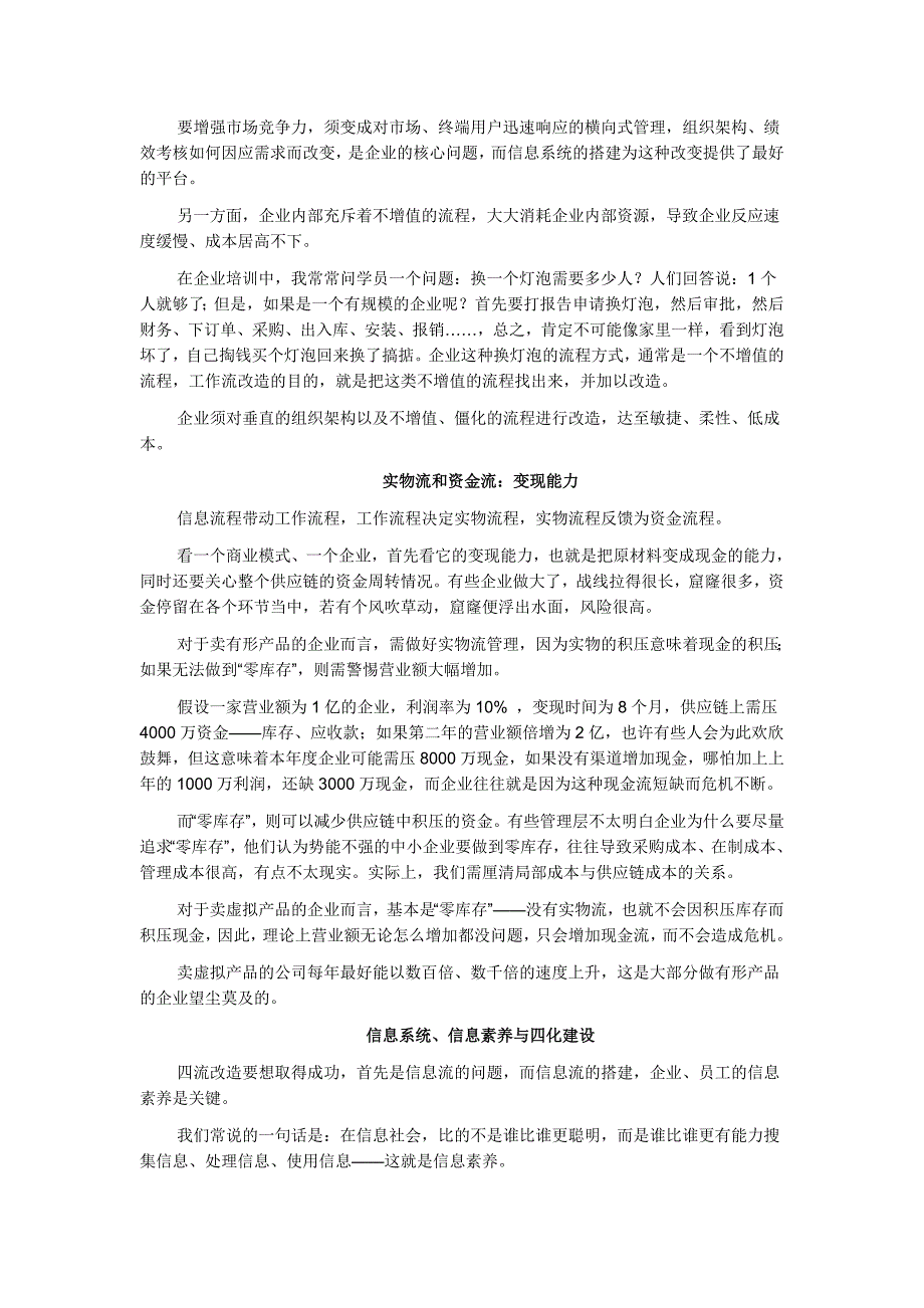 企业的管理瓶颈及解决之道：四流改造与四化建设梁芷媚_第3页