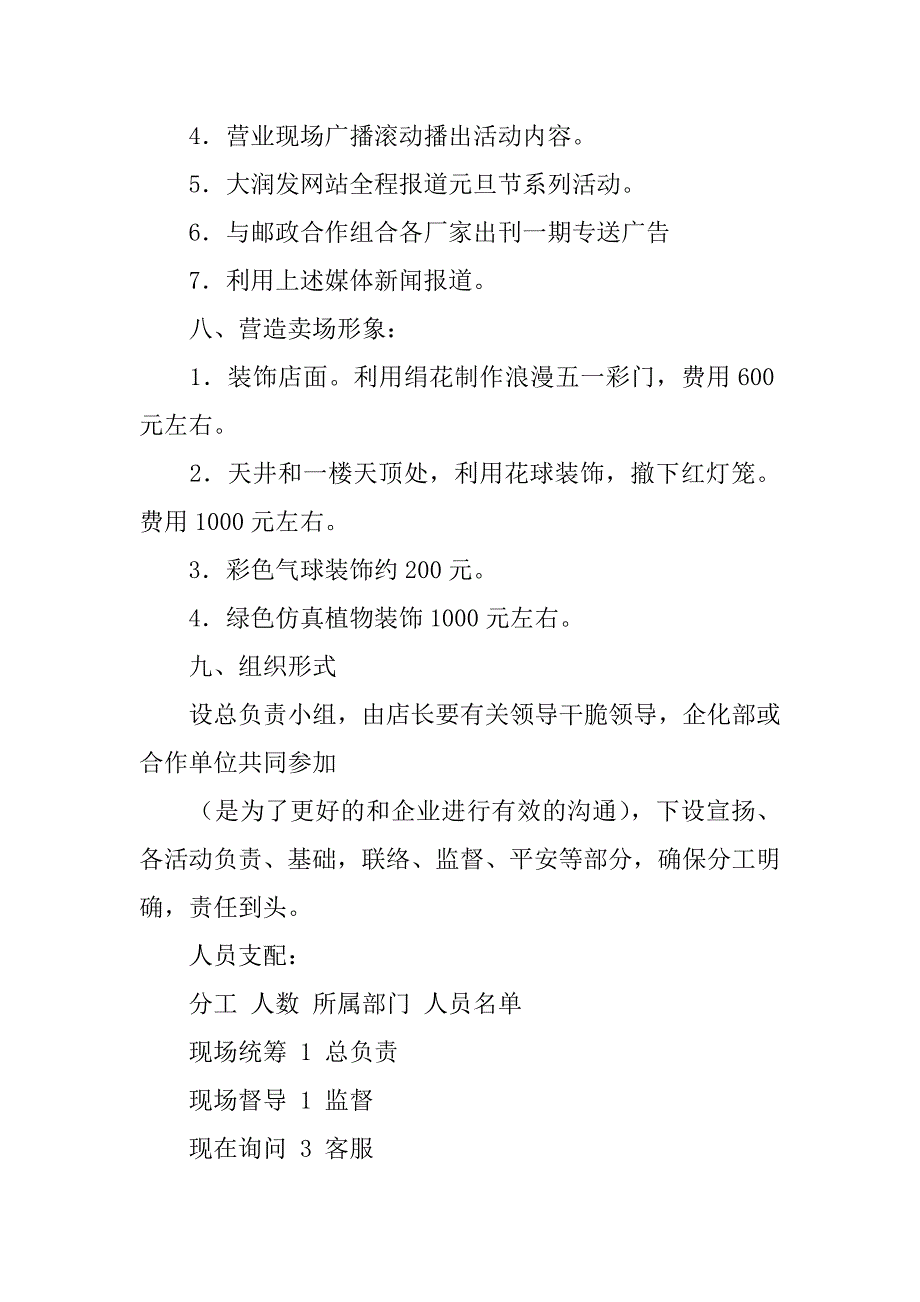 2023年元旦活动方案模板3篇元旦活动策划方案_第4页