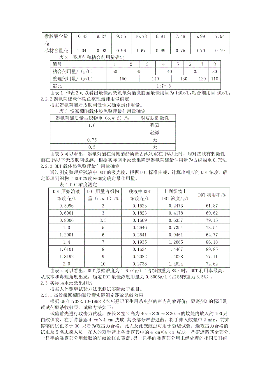 防蛀虫剂,防蚊剂,防虫加工剂,防虫整理剂,防蚊整理剂,蚊帐防虫处理剂,超柔软环保粘合剂,仿活性印花粘合剂_第3页