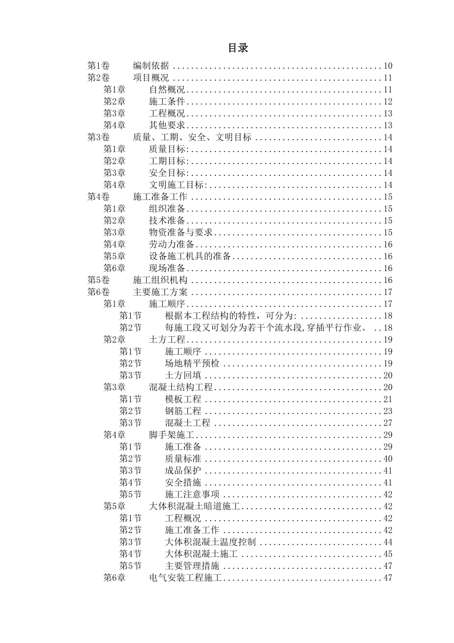 最新《施工组织设计》某公司选煤厂新建产品仓皮带走廊等土建工程_第1页