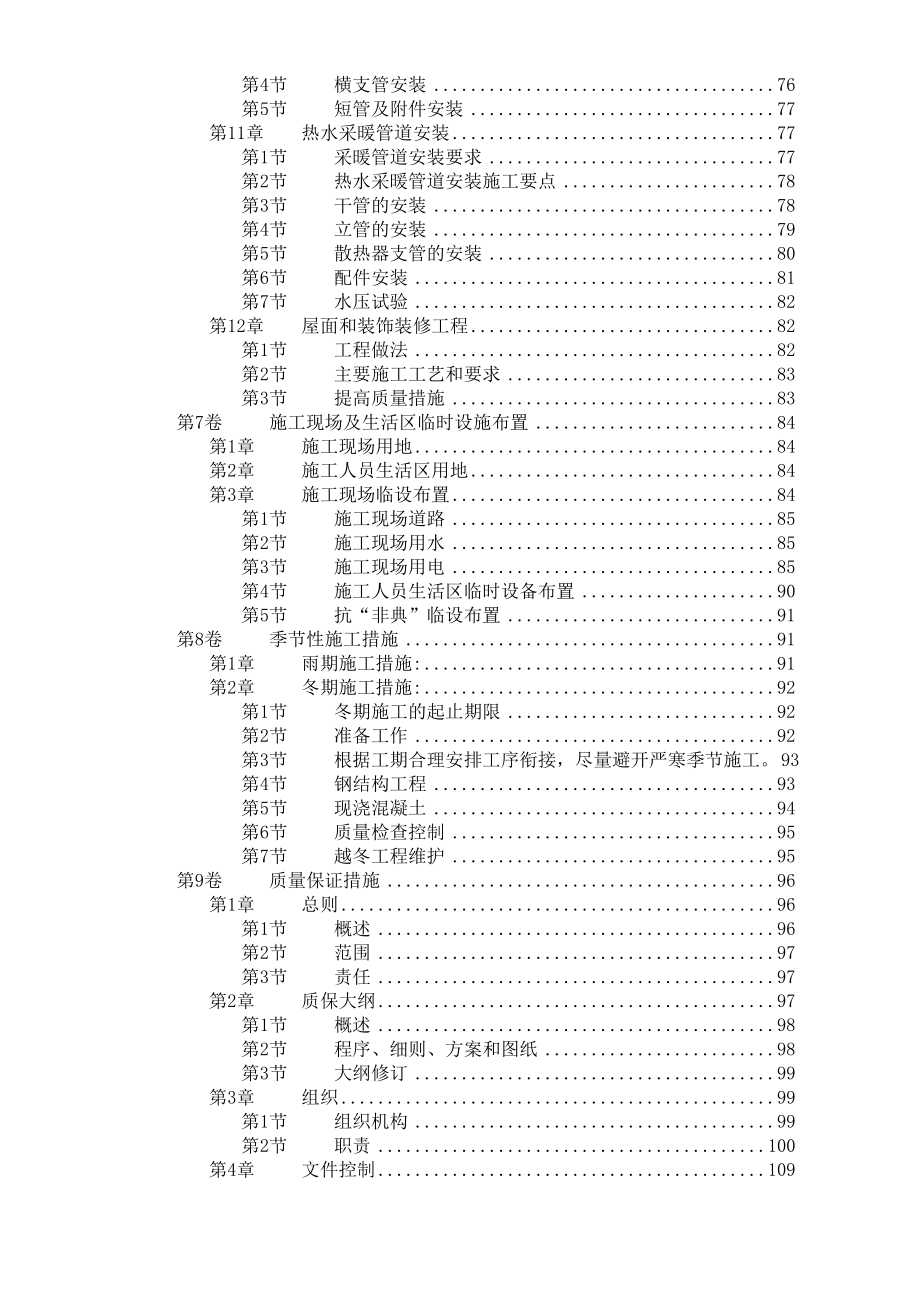 最新《施工组织设计》某公司选煤厂新建产品仓皮带走廊等土建工程_第3页