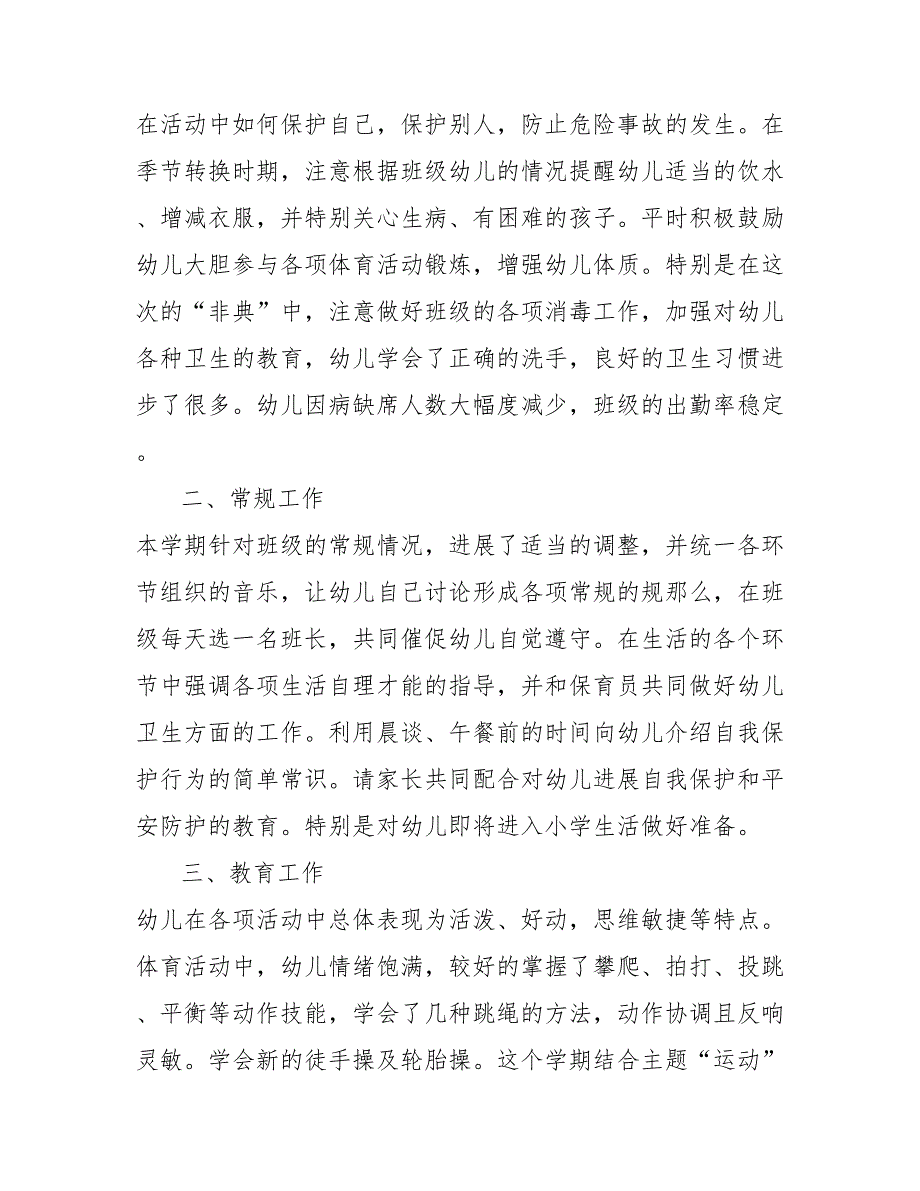 202_年10月幼儿园毕业班工作总结范文_第2页