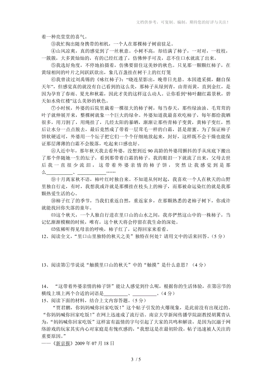 七年级语文阶段测试卷_第3页