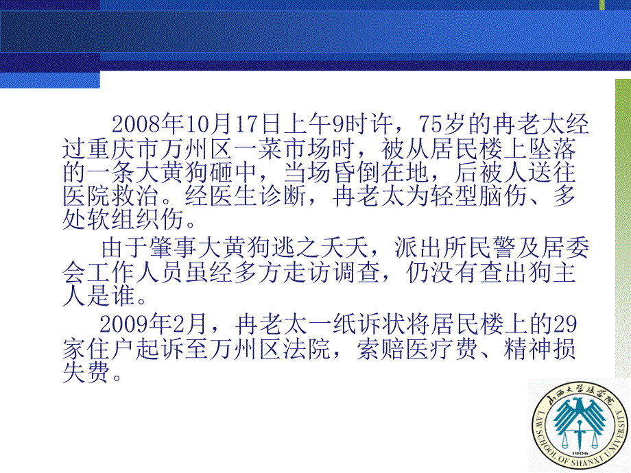 第十章 法律责任_第3页