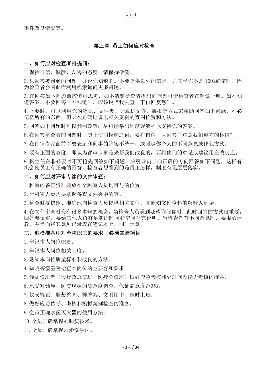 二甲复审应知应会全资料总汇编_第3页