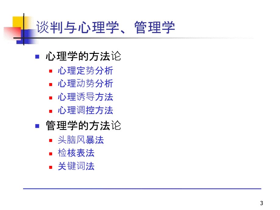 第九章工程合同谈判与签订及履约管理课件_第3页