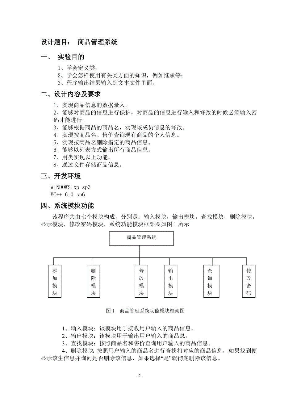 C商品管理系统_第2页