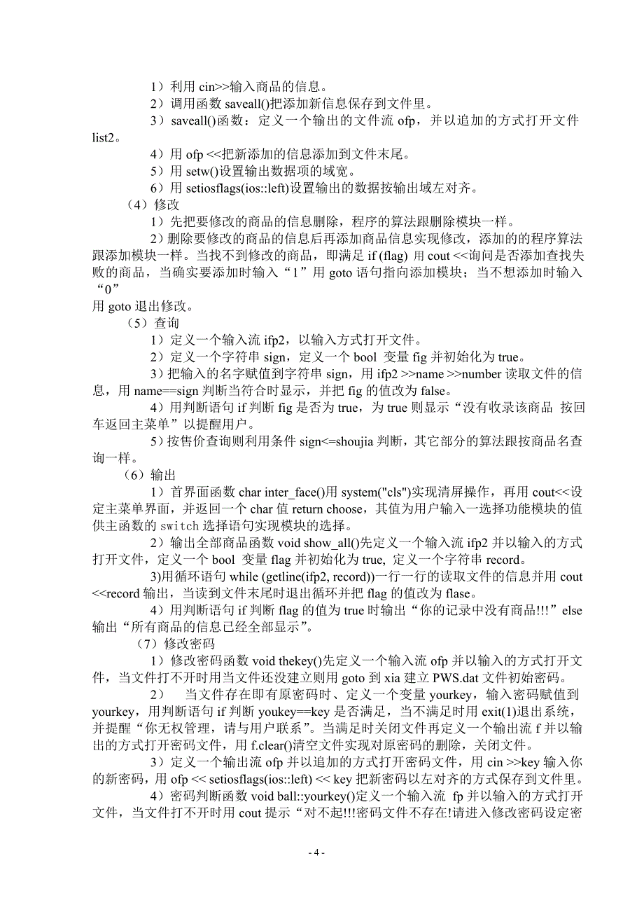 C商品管理系统_第4页