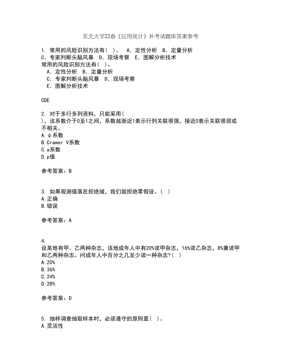 东北大学22春《应用统计》补考试题库答案参考10_第1页