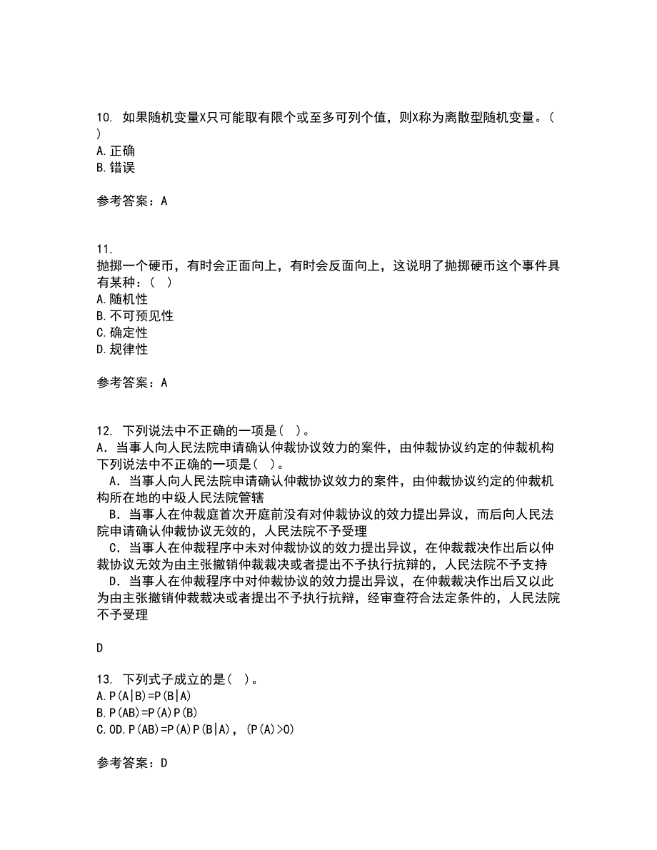 东北大学22春《应用统计》补考试题库答案参考10_第3页