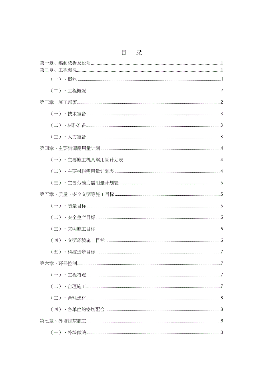 装饰装修工程专项施工方案47997_第1页