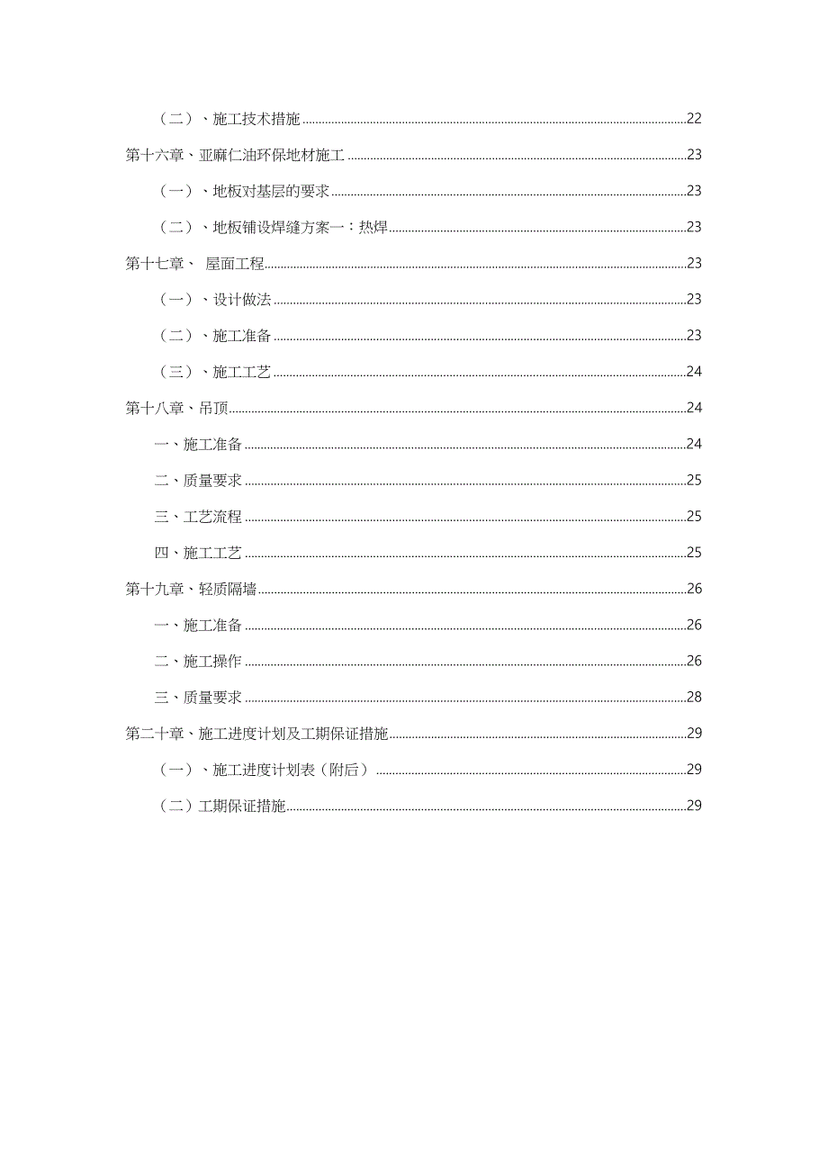 装饰装修工程专项施工方案47997_第3页