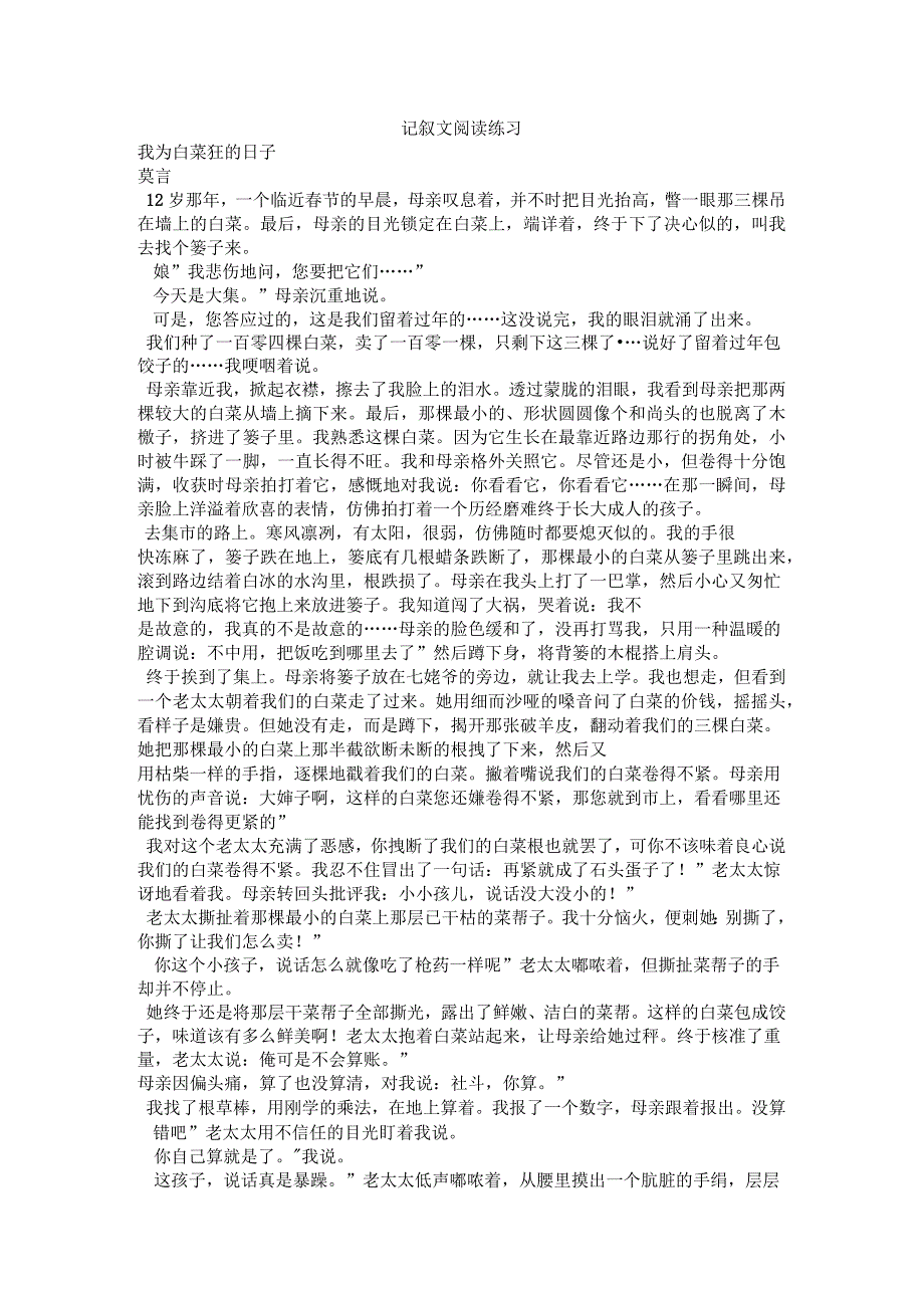 记叙文阅读练习及答案_第1页